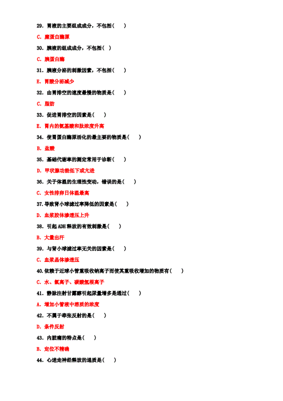 精选(精华版)精选国家开放大学电大专科《人体生理学》单项选择题题库及答案（试卷号：2116）_第3页