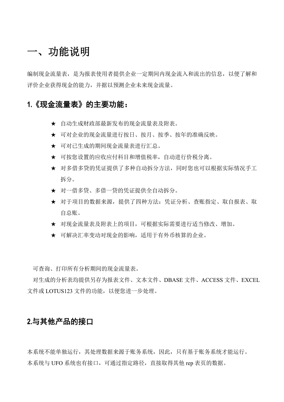 {财务管理现金流分析}用友现金流量表前期准备工作._第1页