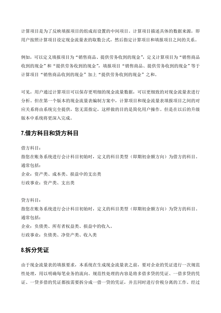 {财务管理现金流分析}用友现金流量表前期准备工作._第4页