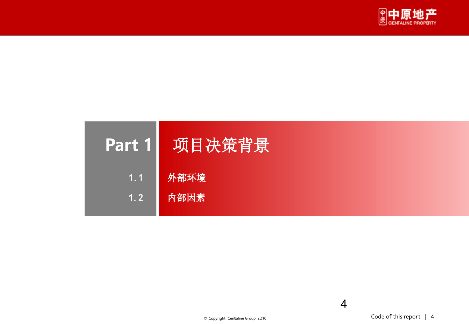 中原天津小白楼联合广场项目可行性研究报告p培训讲学_第4页