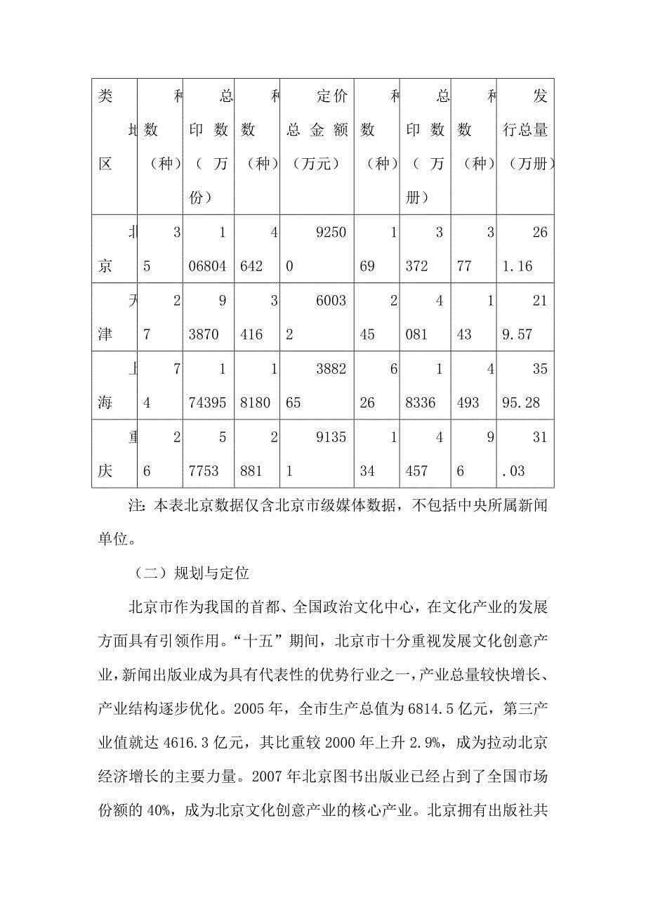 {广告传媒}某市新闻出版业与全国同行业比较研究_第5页