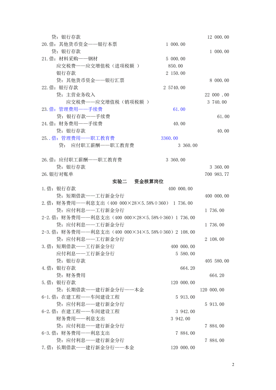 {财务管理财务会计}新编财务会计实训第五版答案修正_第2页