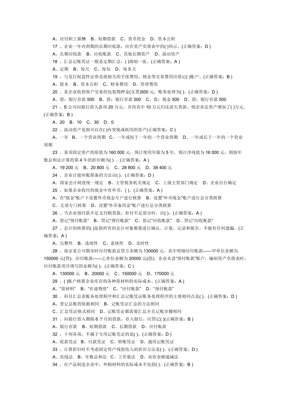 {财务管理财务会计}某某某年河北会计基础试题及答案._第2页