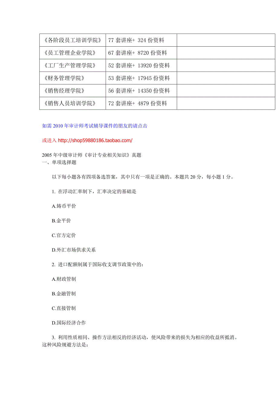 {财务管理内部审计}中级审计师审计专业相关知识考试真题._第2页