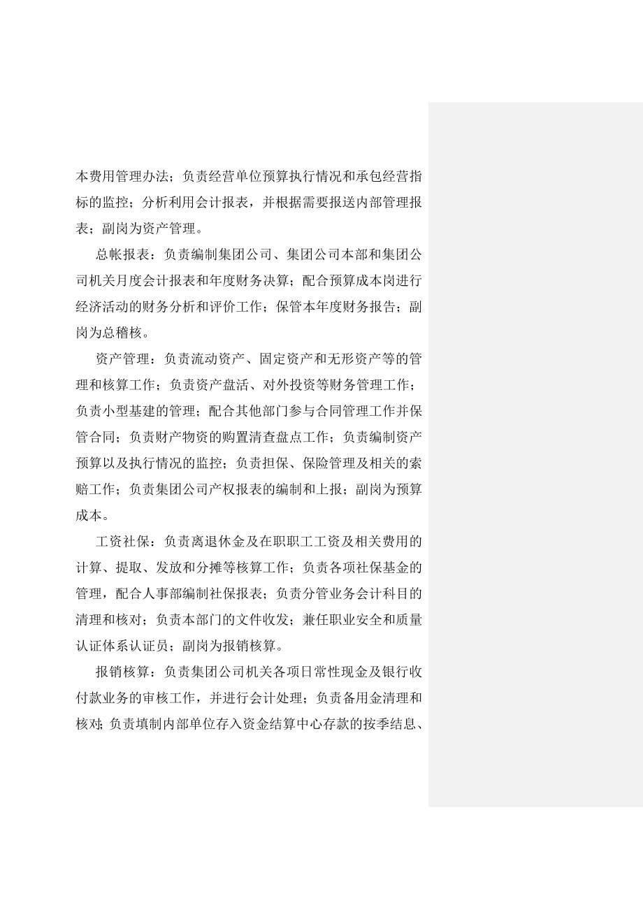 {财务管理财务会计}企业会计系统控制制度._第5页