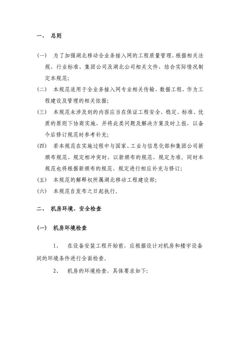 {业务管理}湖北移动全业务接入网工程施工与验收规范详述_第5页