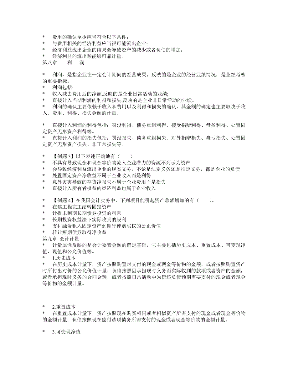 {财务管理财务会计}企业会计基本准则._第4页