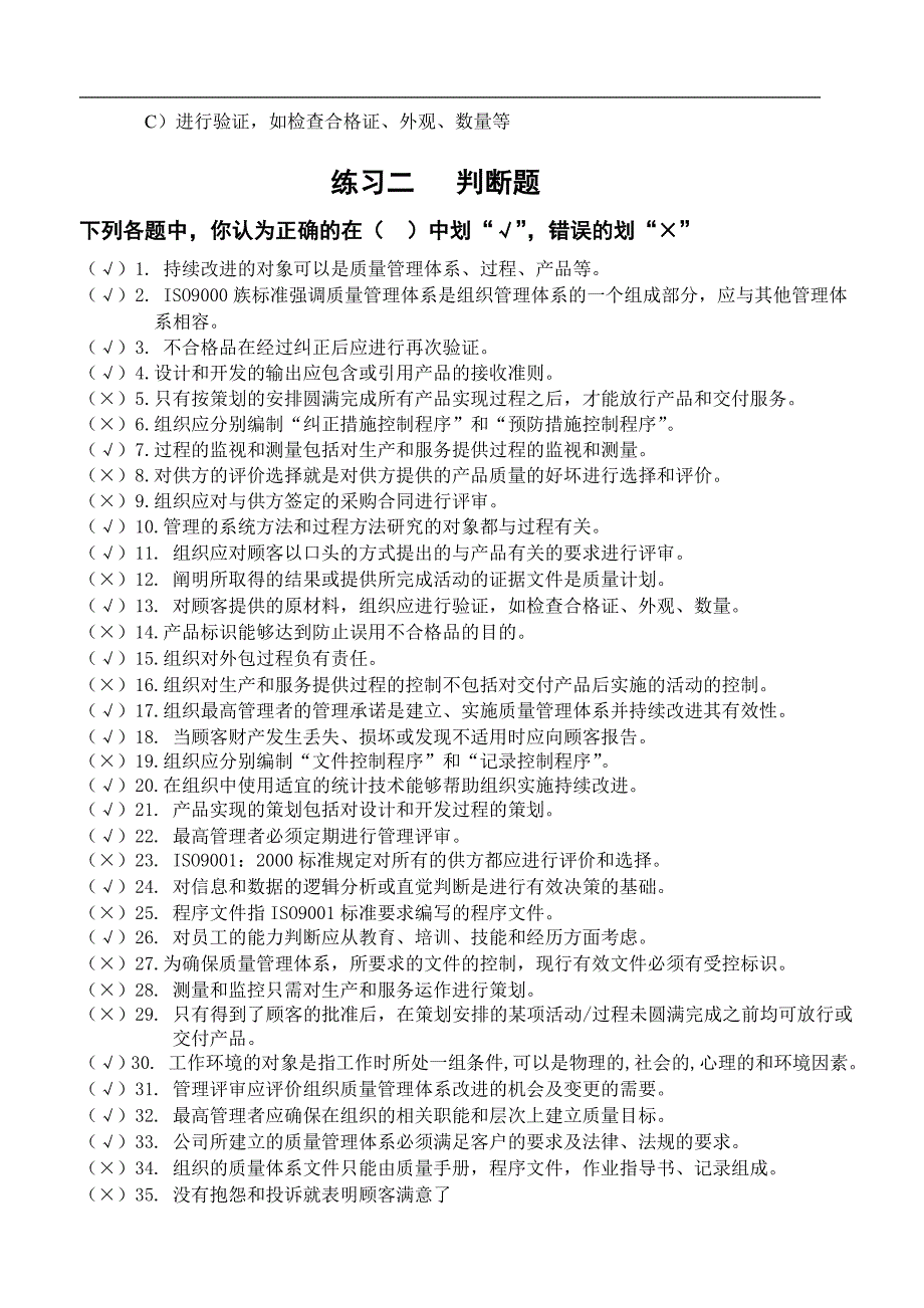 {财务管理内部审计}内审员培训练习题及答案._第4页