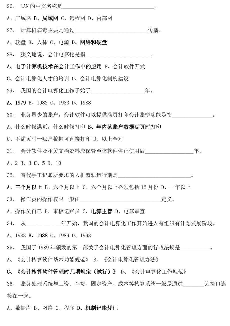 {财务管理财务会计}教育部会计电算化考试试题黄皮卷._第4页