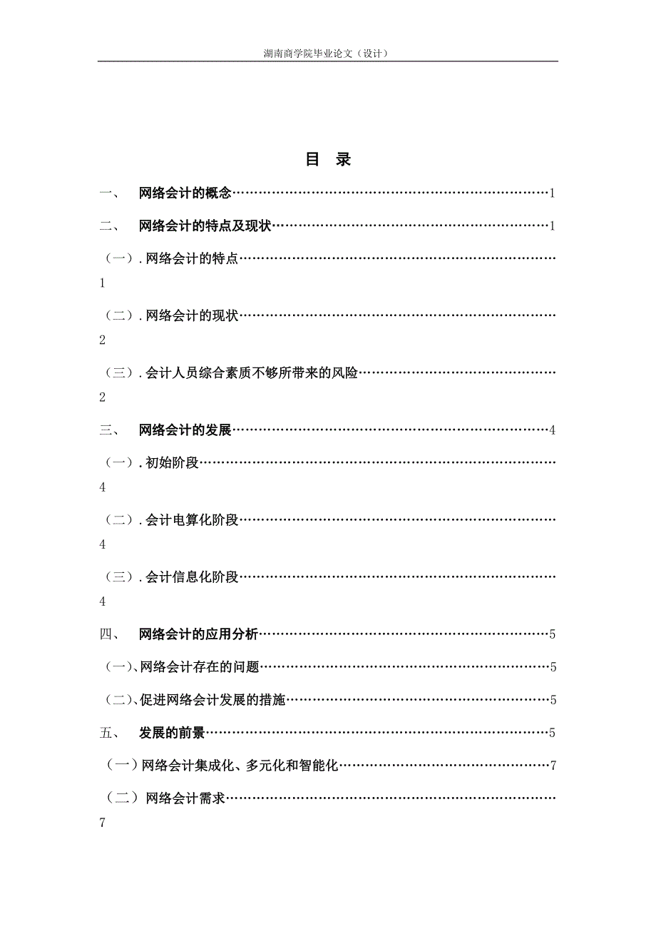 {财务管理财务分析}网络财务会计与财务知识分析概念._第3页