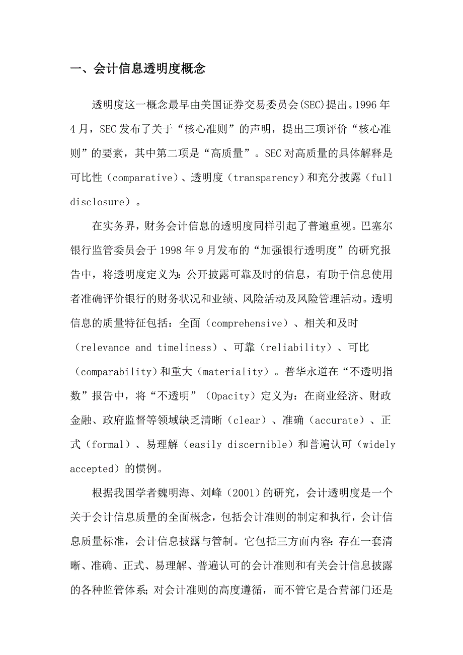 {财务管理财务会计}论会计信息的透明度._第3页