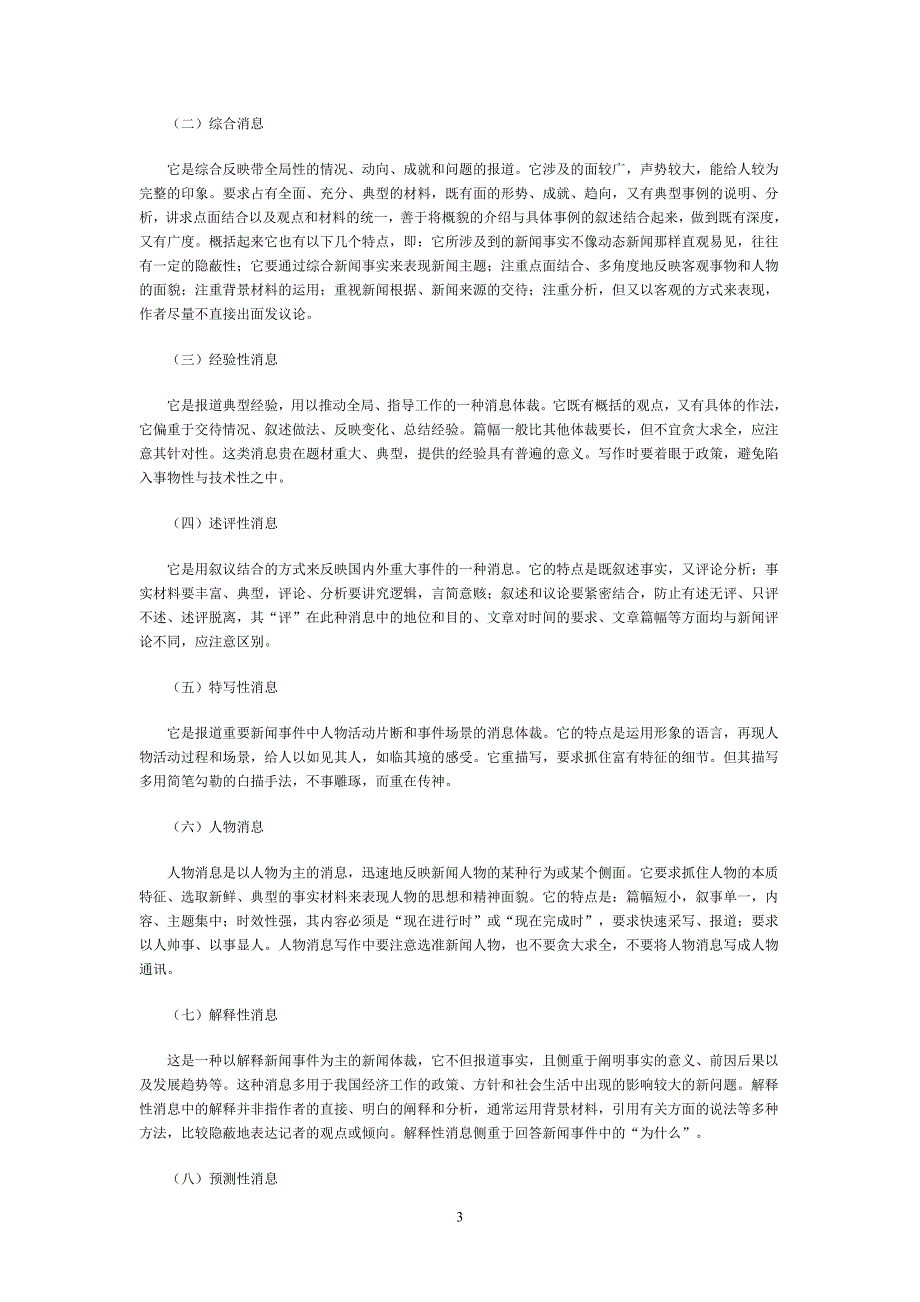 {广告传媒}新闻消息的写作技巧与编发_第3页