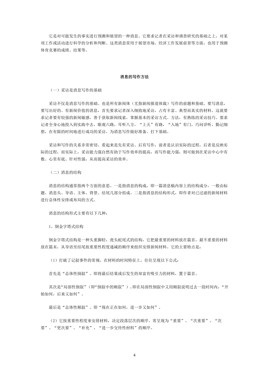 {广告传媒}新闻消息的写作技巧与编发_第4页