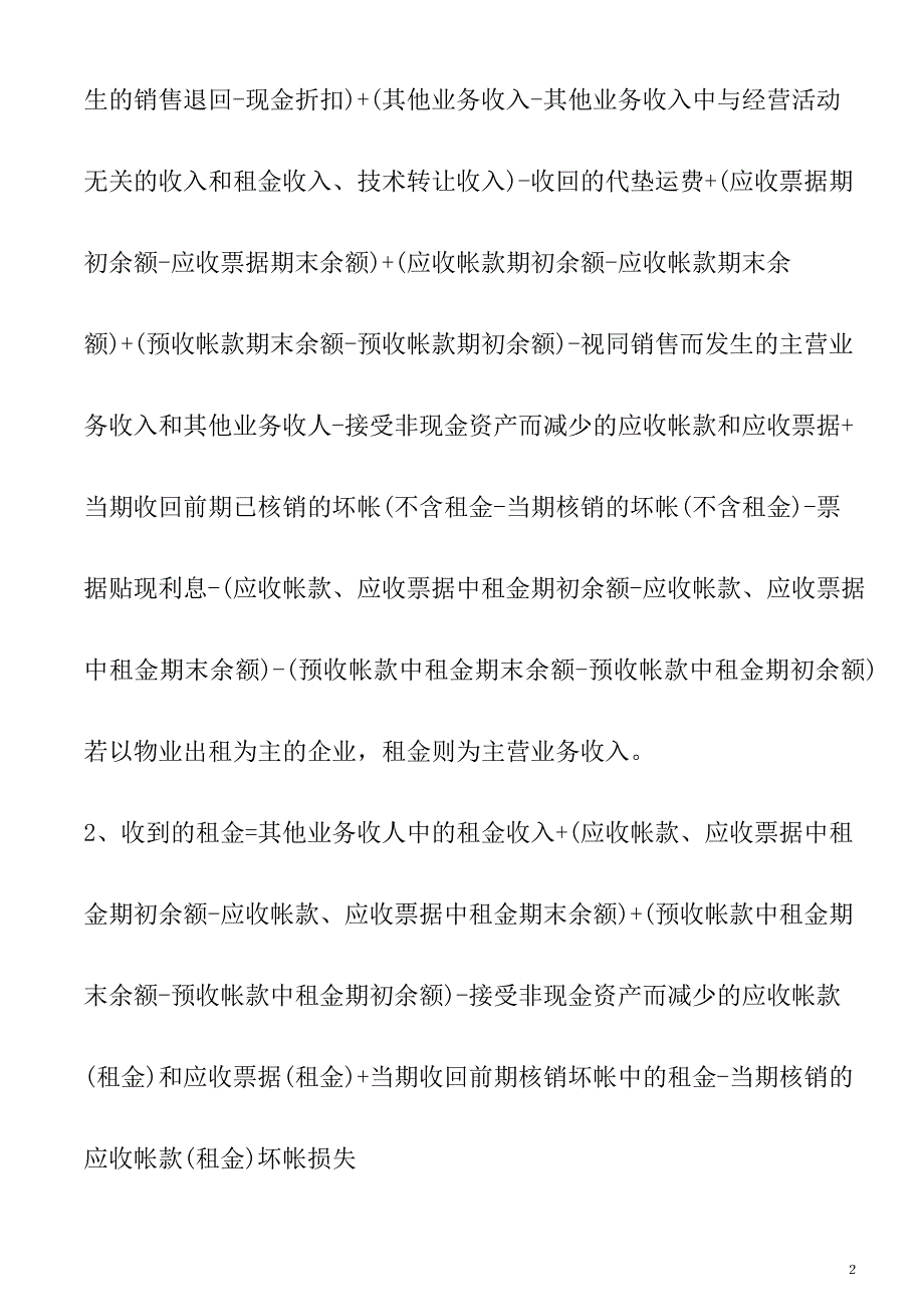 {财务管理财务分析}浅谈现金流量表的简便编制及财务分析._第2页