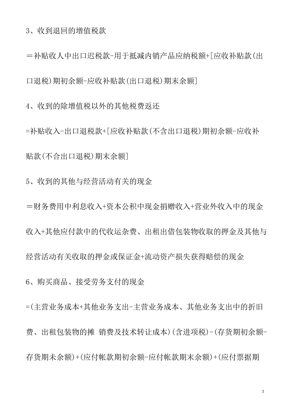 {财务管理财务分析}浅谈现金流量表的简便编制及财务分析._第3页