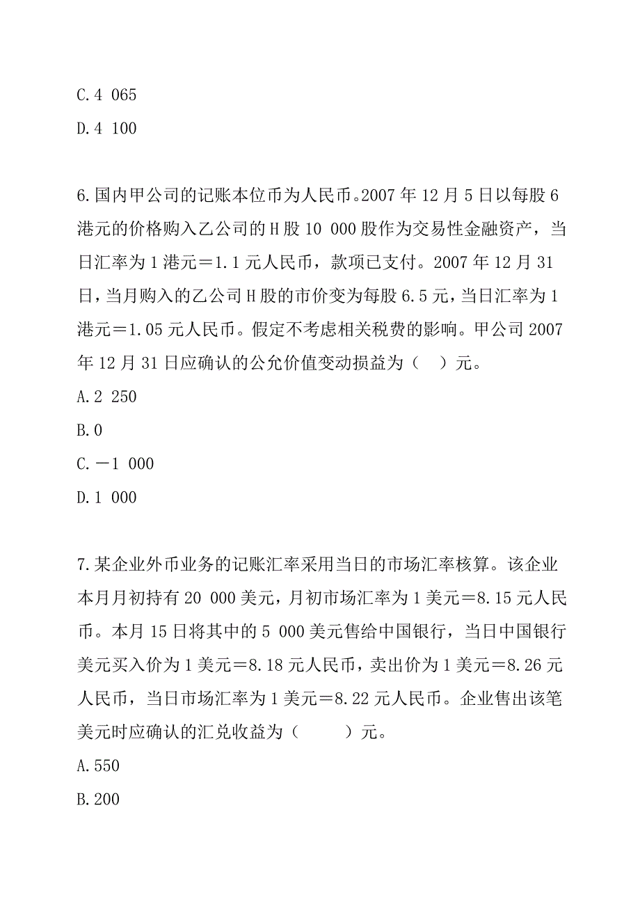 {财务管理财务会计}财务会计第章外币折算._第3页