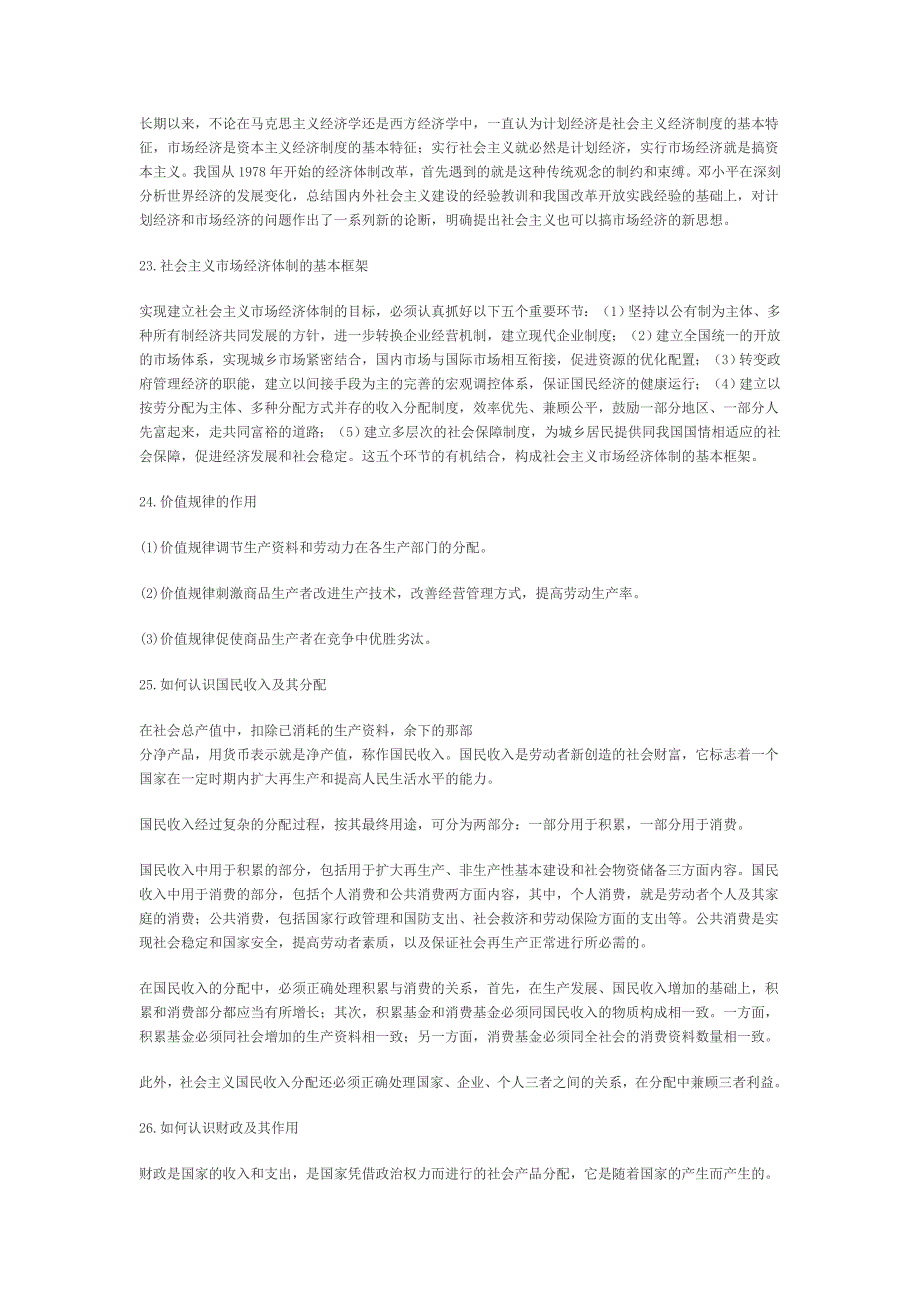 {财务管理财务知识}基础知识经济_第3页