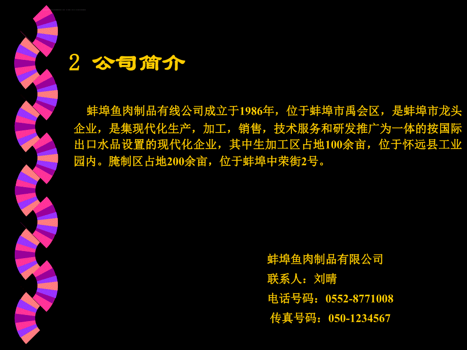 鱼肉制品HACCP计划书课件_第4页