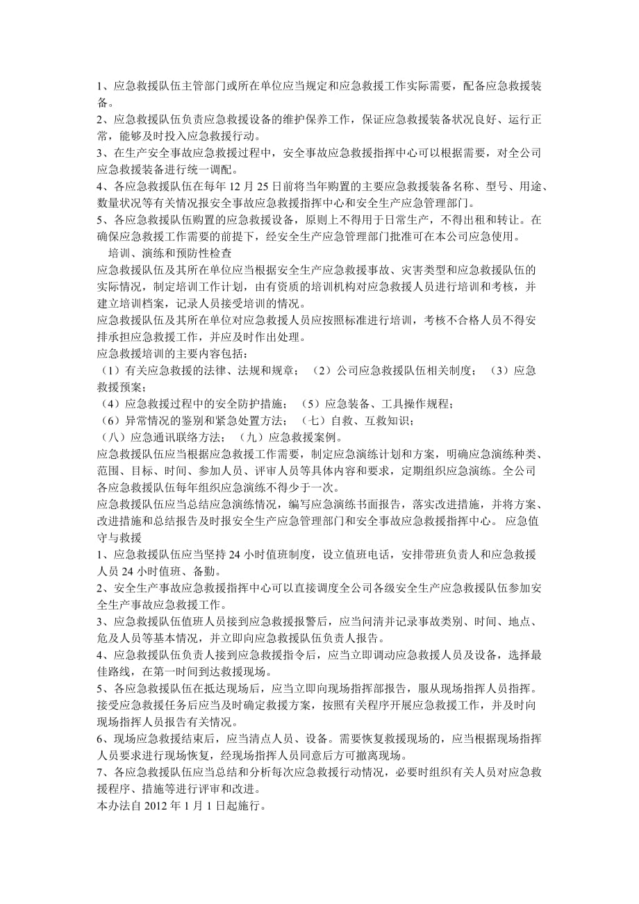 应急救援队伍管理办法.doc_第2页