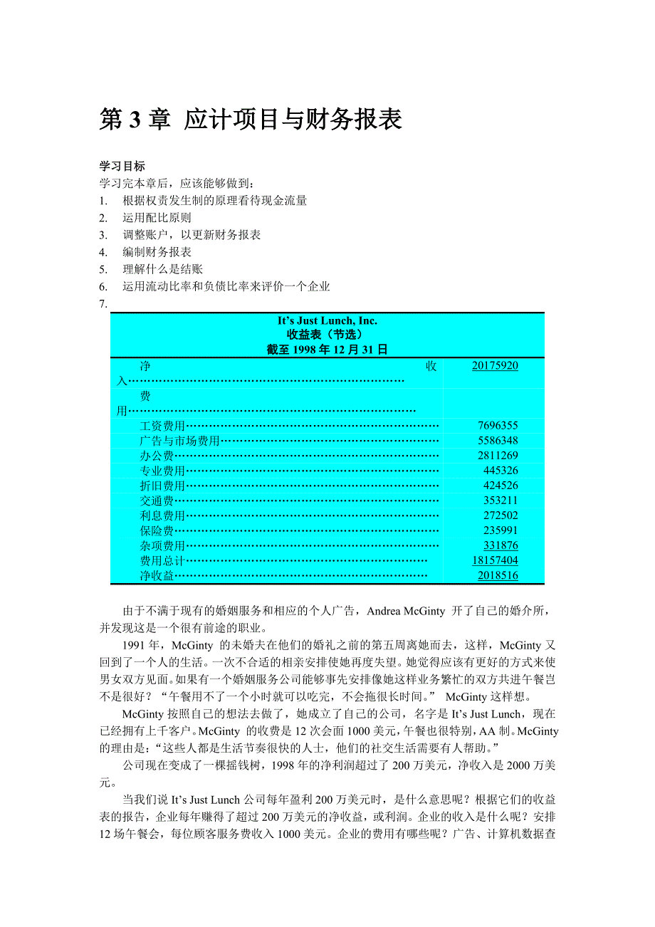 {财务管理财务会计}财务会计第章._第1页