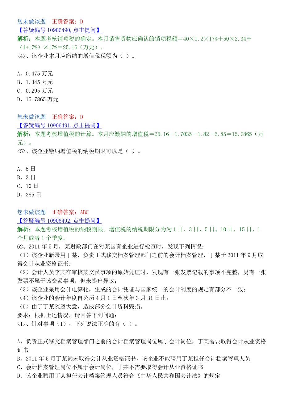 {合同法律法规}财经法规分析题汇总._第2页