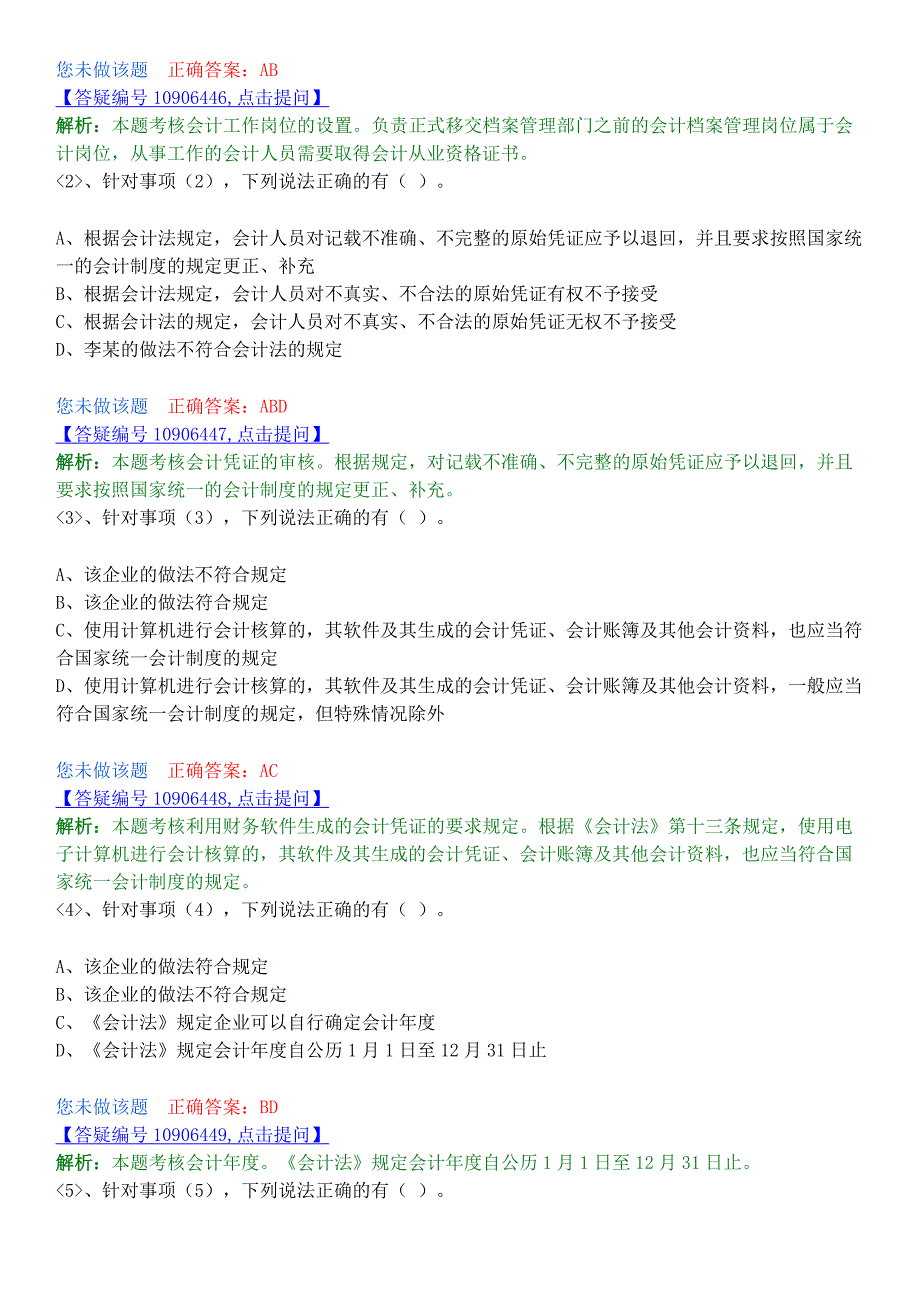 {合同法律法规}财经法规分析题汇总._第3页