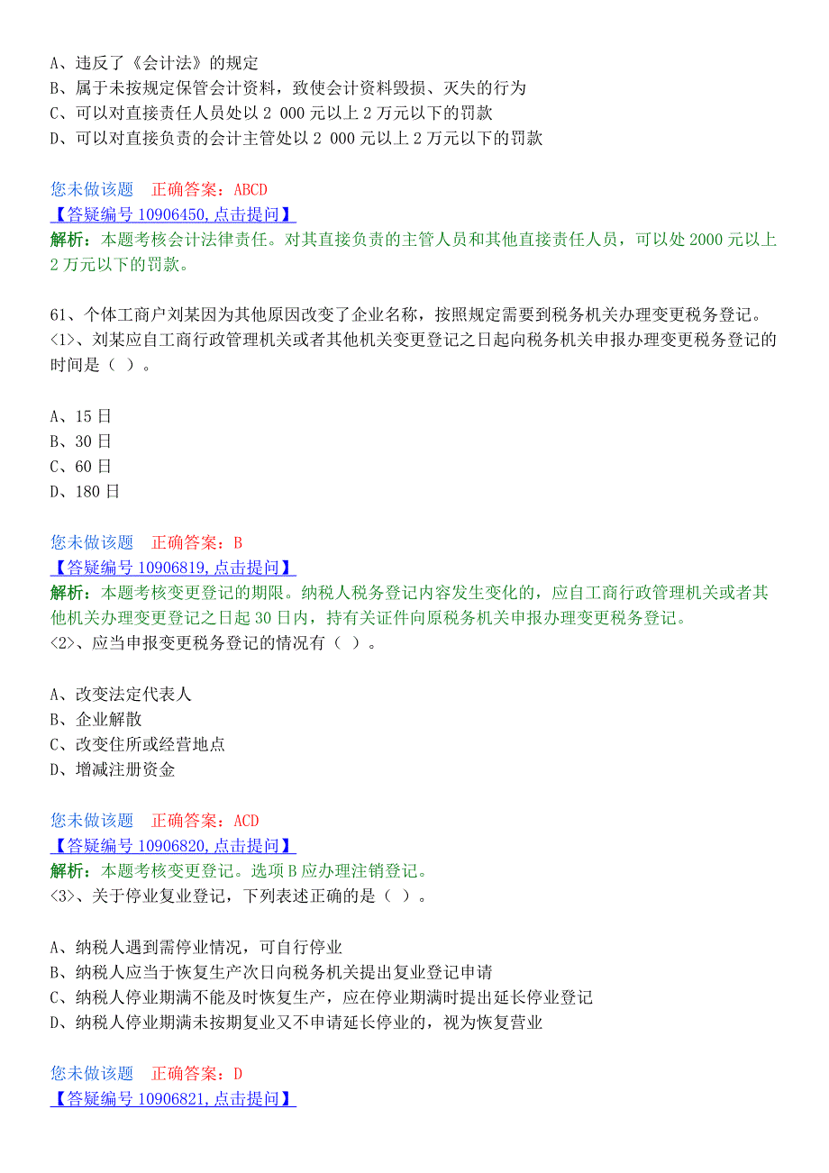 {合同法律法规}财经法规分析题汇总._第4页