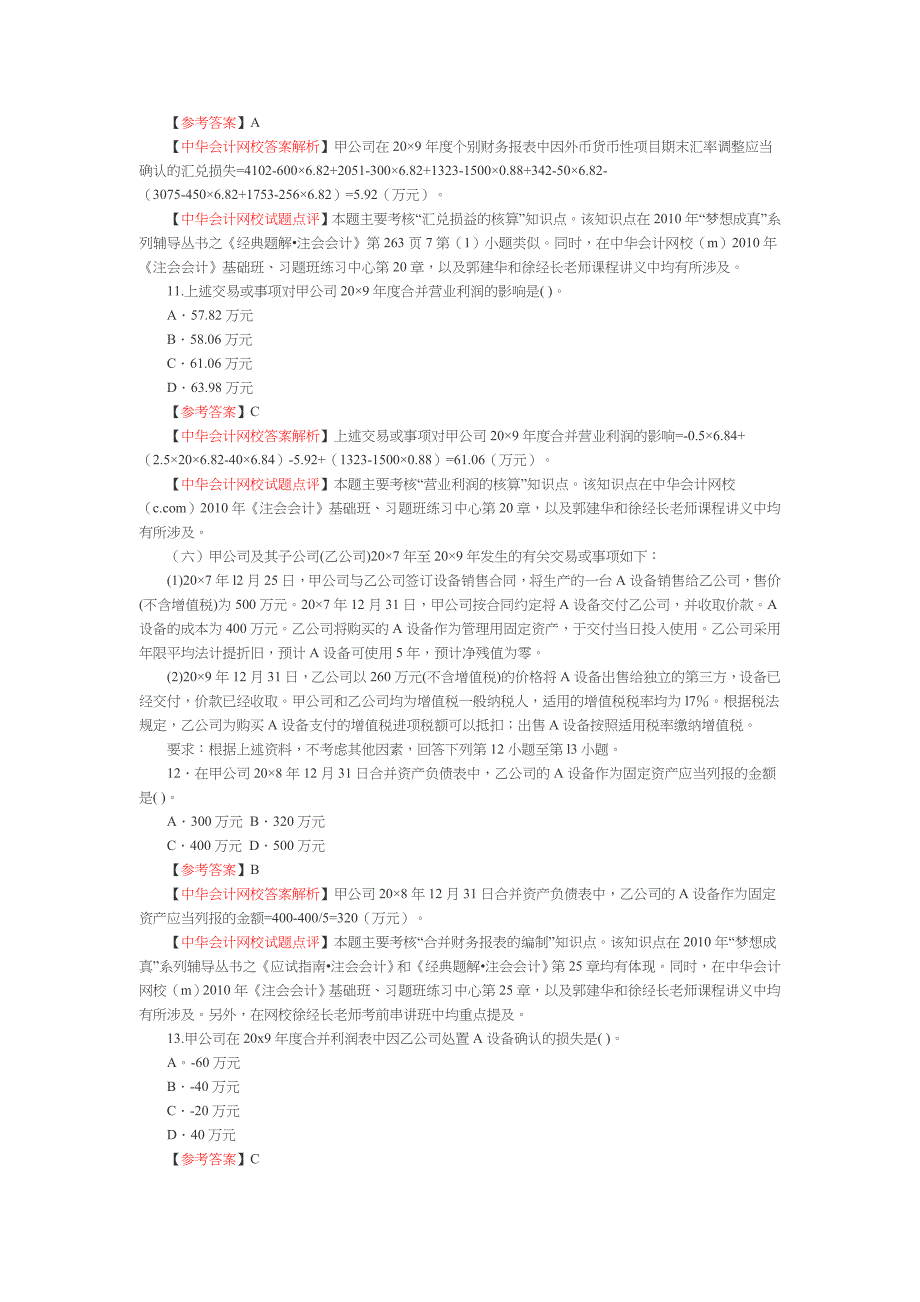 {财务管理财务会计}会计专业阶段考试试题及答案解析._第2页