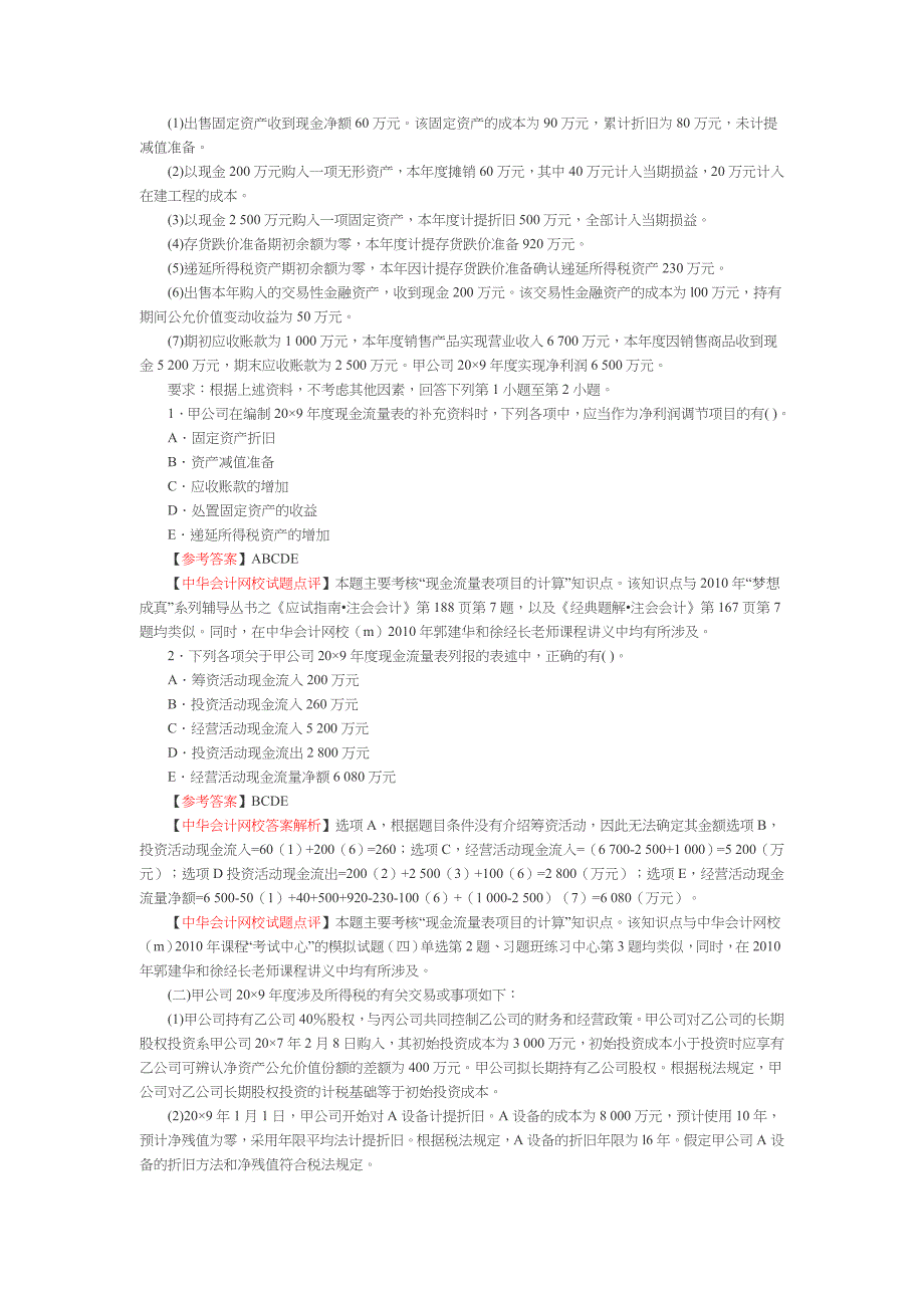 {财务管理财务会计}会计专业阶段考试试题及答案解析._第4页