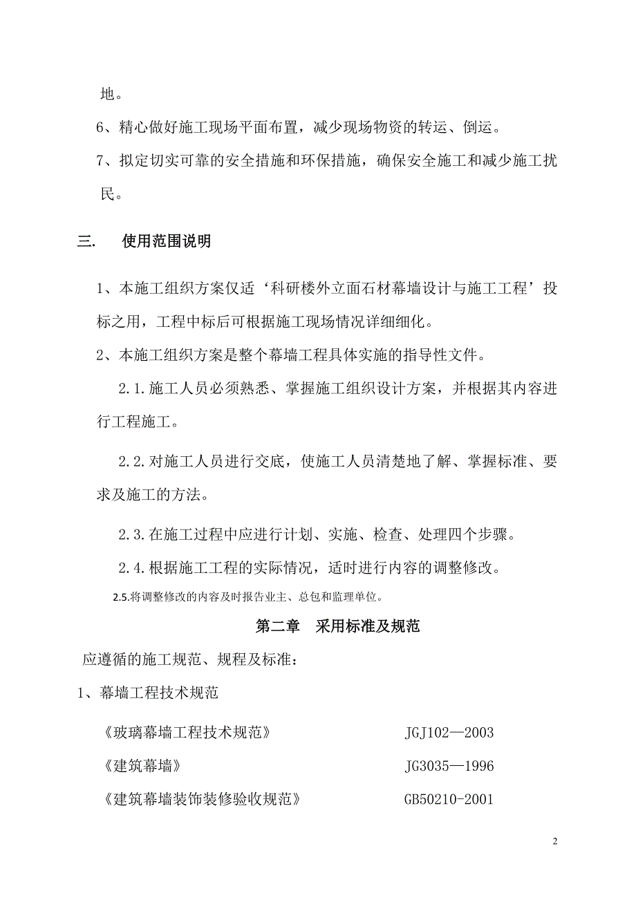 轻钢龙骨石膏板吊顶施工方案及工艺0[12页]_第2页