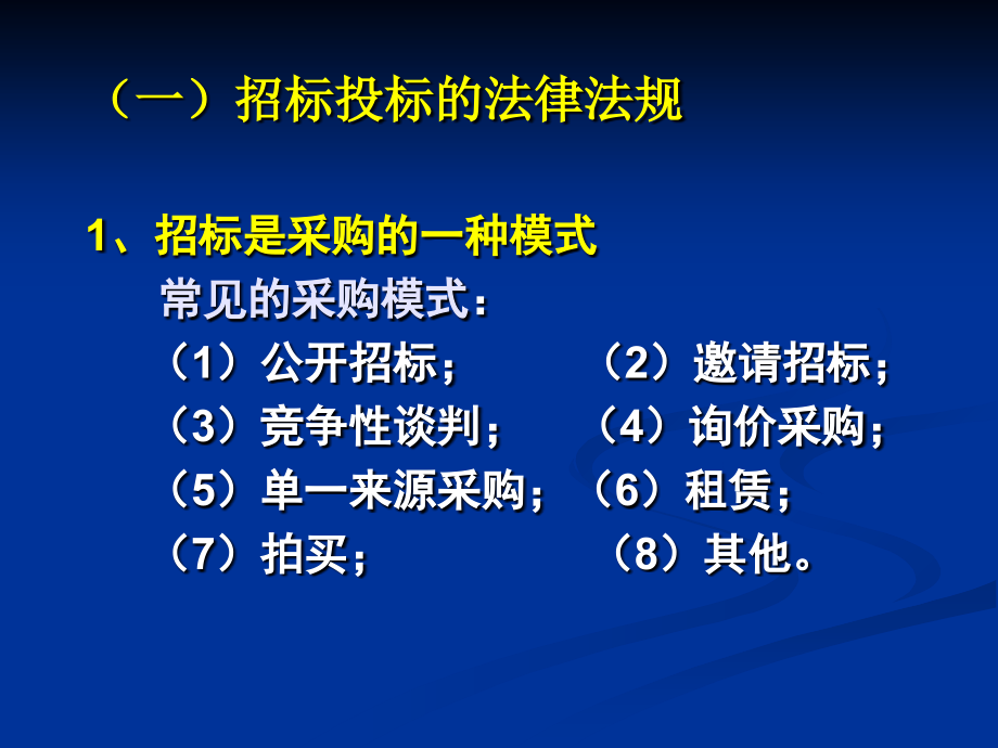 B建设工程招标投标、合同管理、造价控制实务与操作研究报告_第4页