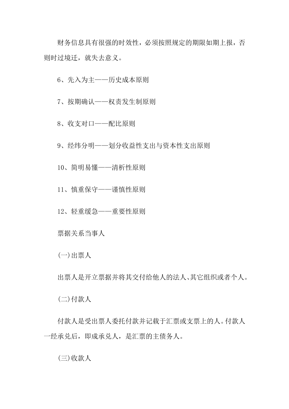 {财务管理财务会计}教你如何胜任出纳工作轻松从出纳到会计曲线突围_第2页