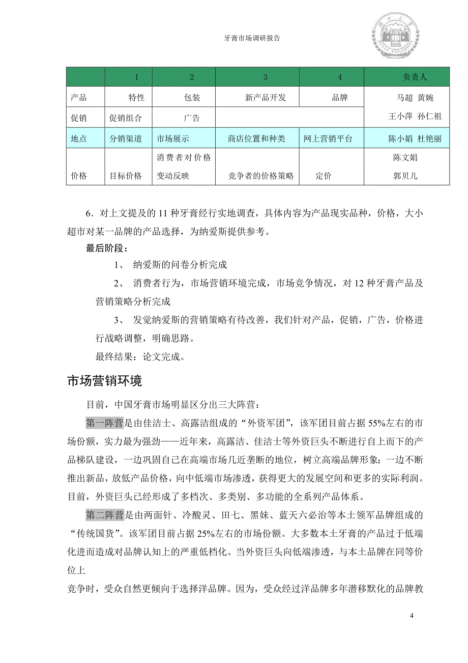 {市场调查}牙膏市场调研报告_第4页