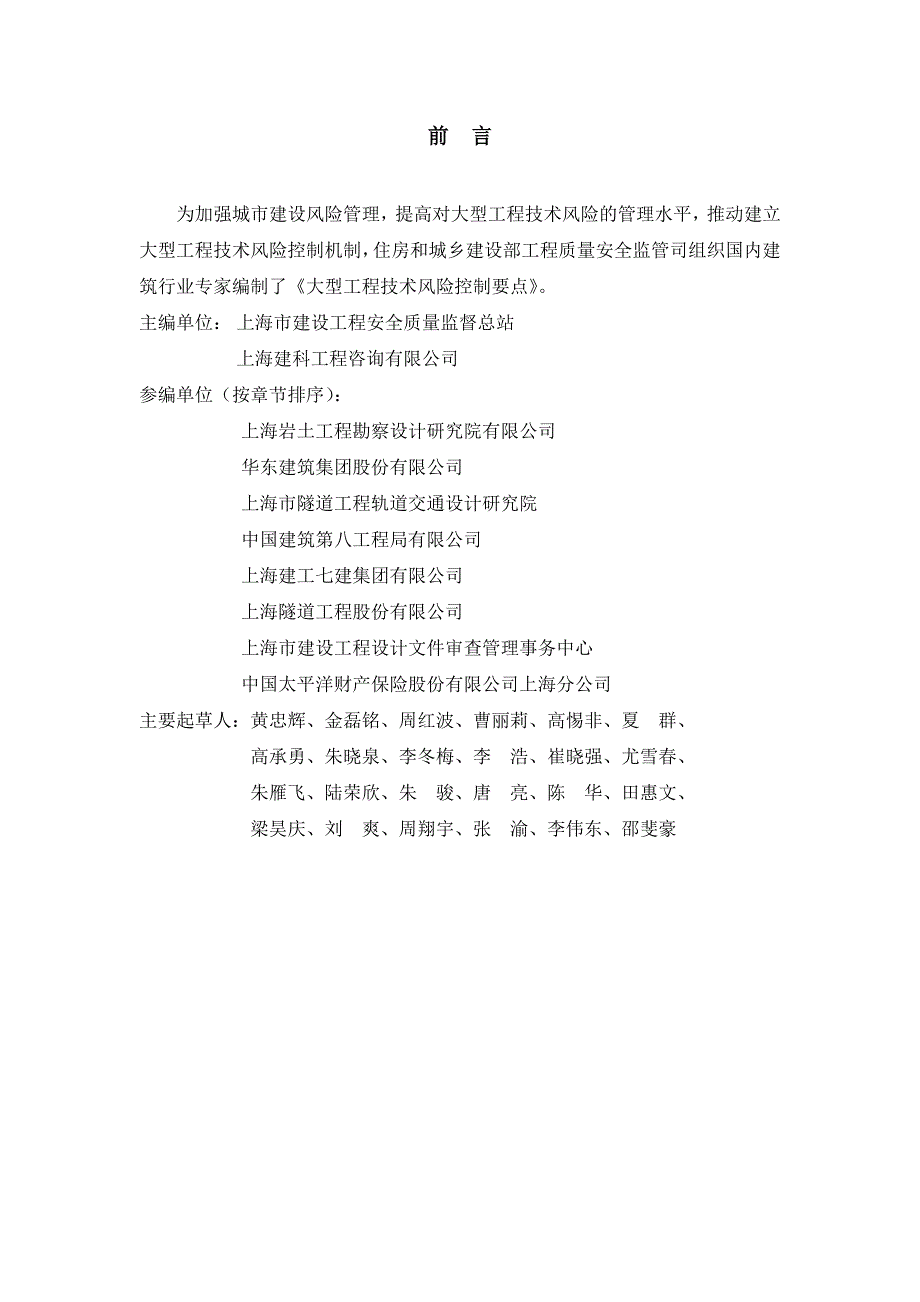 {财务管理风险控制}大型工程技术风险控制要点._第2页