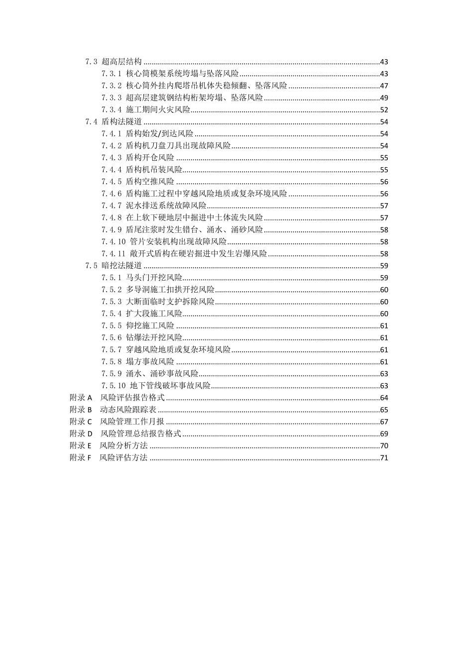 {财务管理风险控制}大型工程技术风险控制要点._第5页