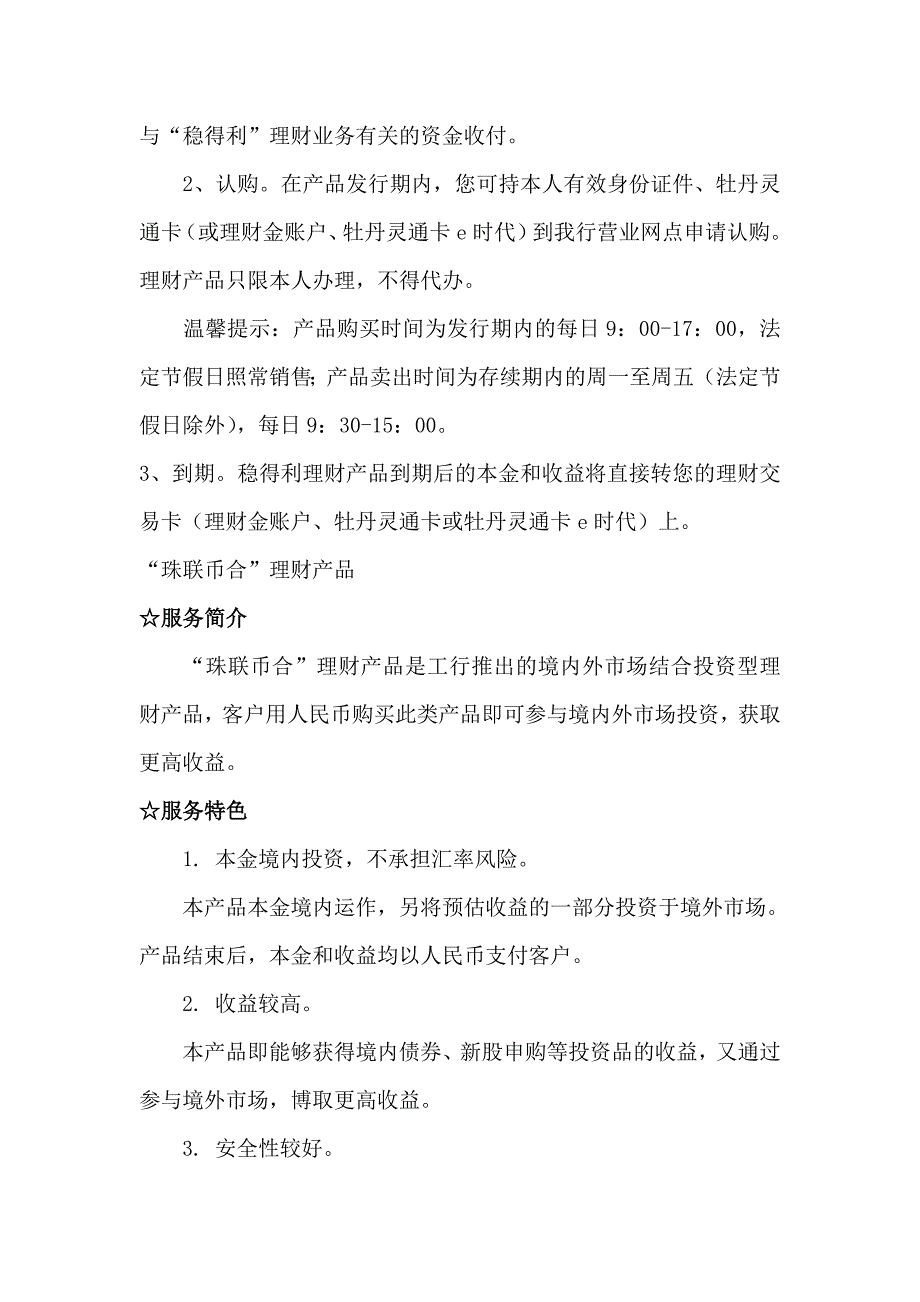 {财务管理公司理财}稳得利人民币理财._第2页