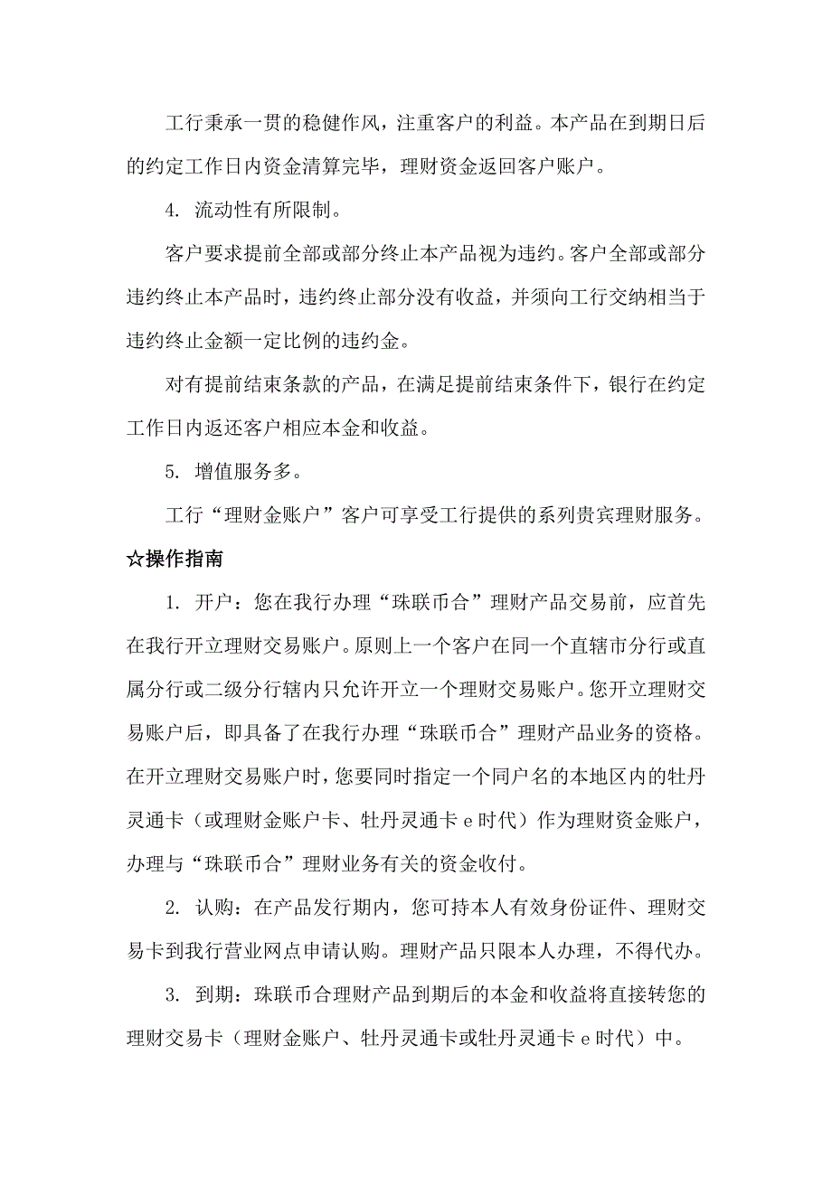 {财务管理公司理财}稳得利人民币理财._第3页