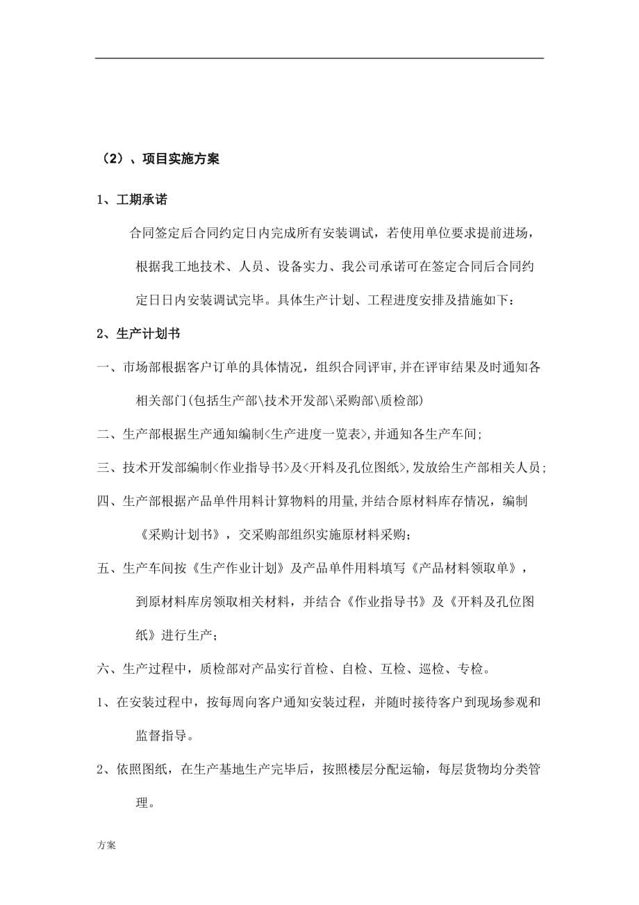 技术的方案、项目实施的方案(教学设备) (1).doc_第5页