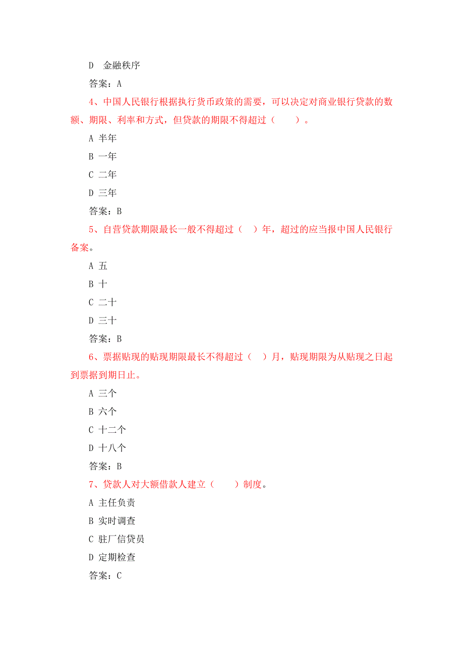 {财务管理信用管理}农村合作银行信用联社笔试必备知识点.._第2页