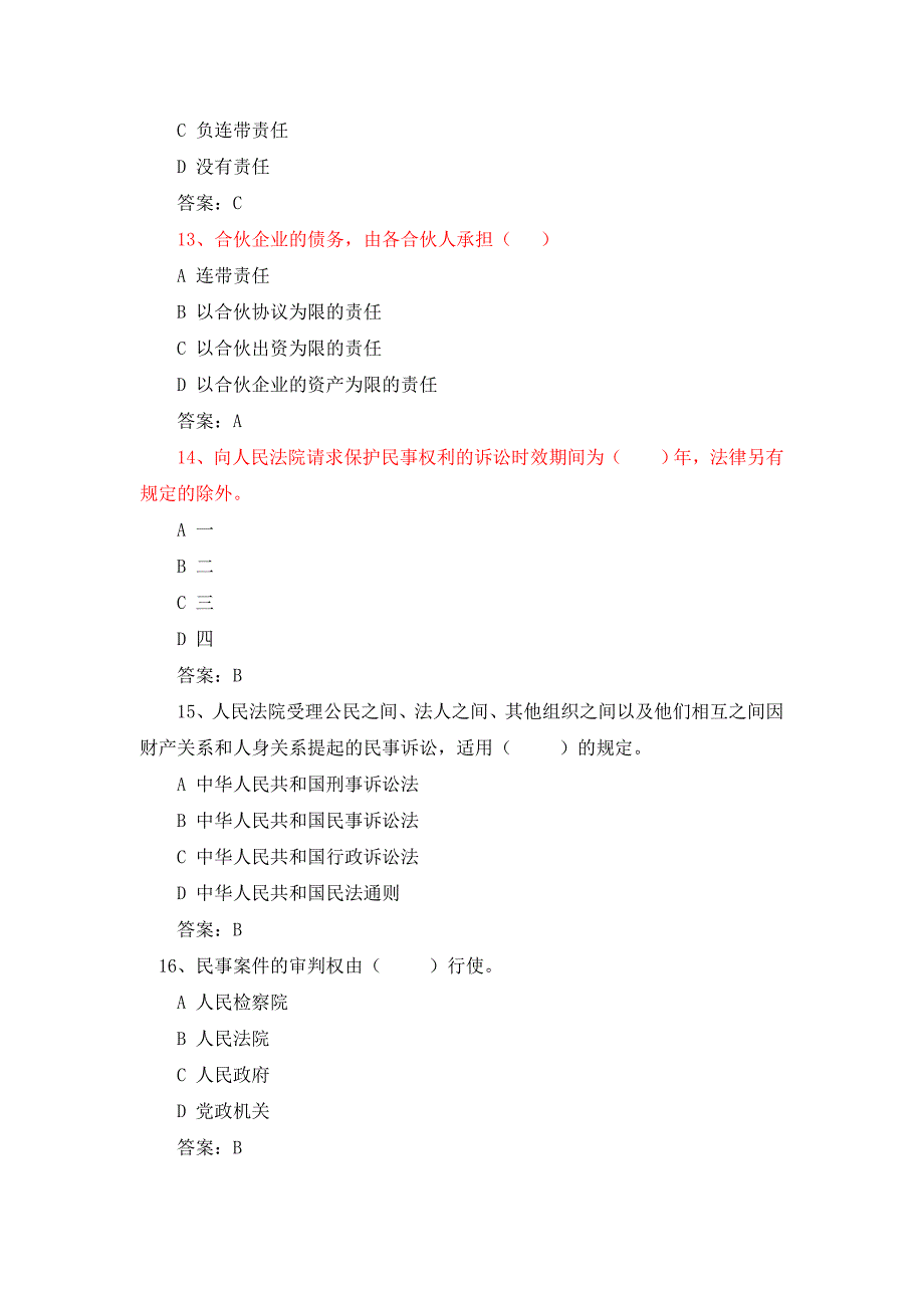 {财务管理信用管理}农村合作银行信用联社笔试必备知识点.._第4页