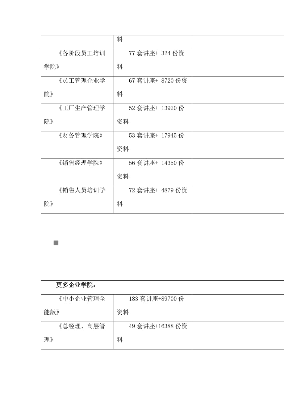 {教育管理}某某普通高中语文试卷._第2页