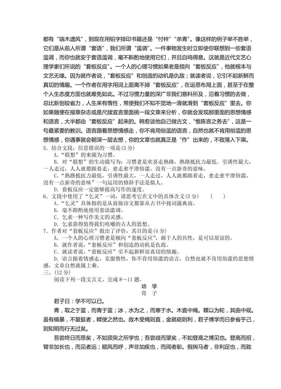 {教育管理}某某普通高中语文试卷._第5页