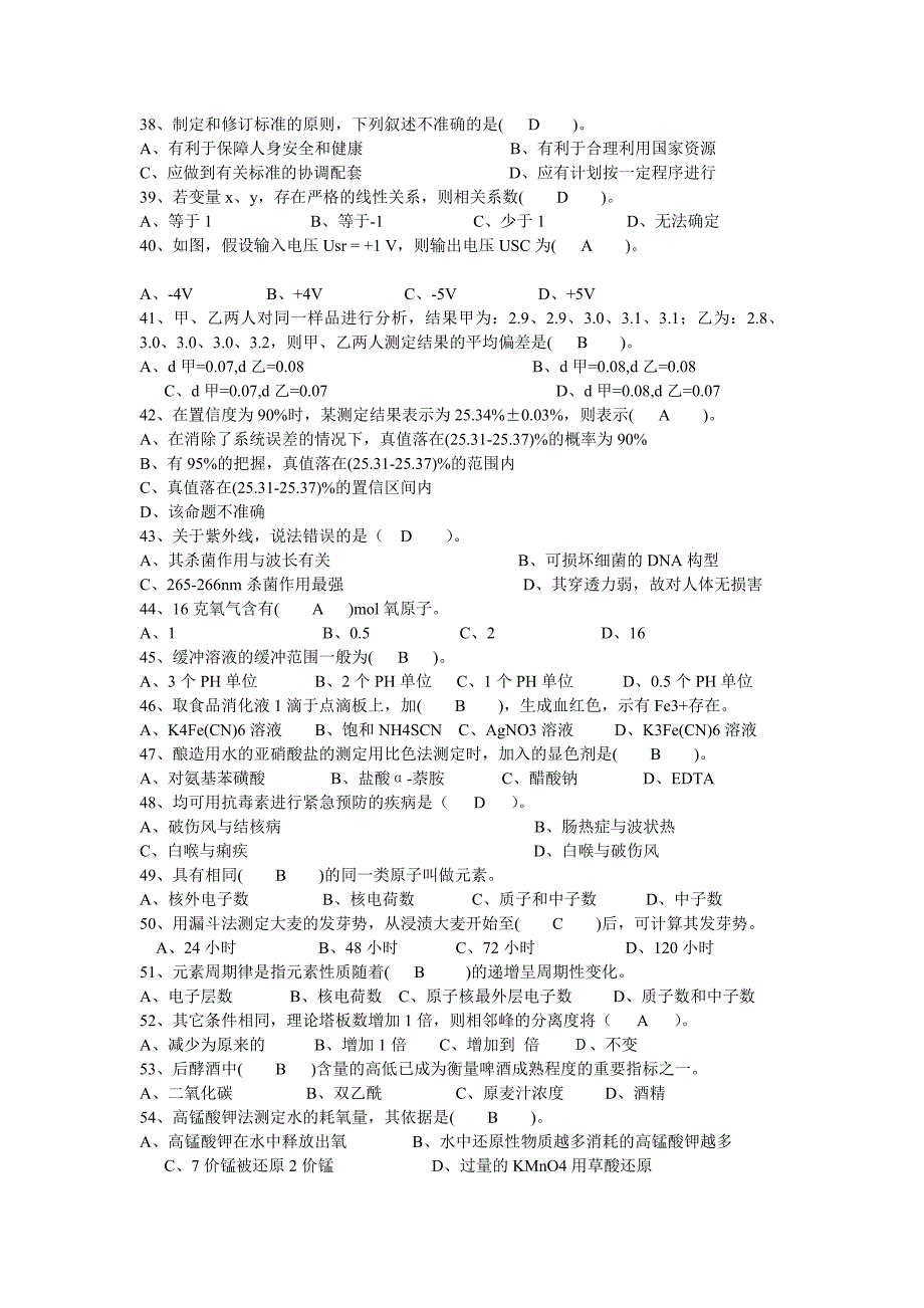 {品质管理质量检验员}食品检验员试题._第3页