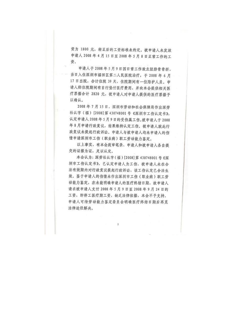 {合同法律法规}某市劳动法律师经典案例集锦._第3页