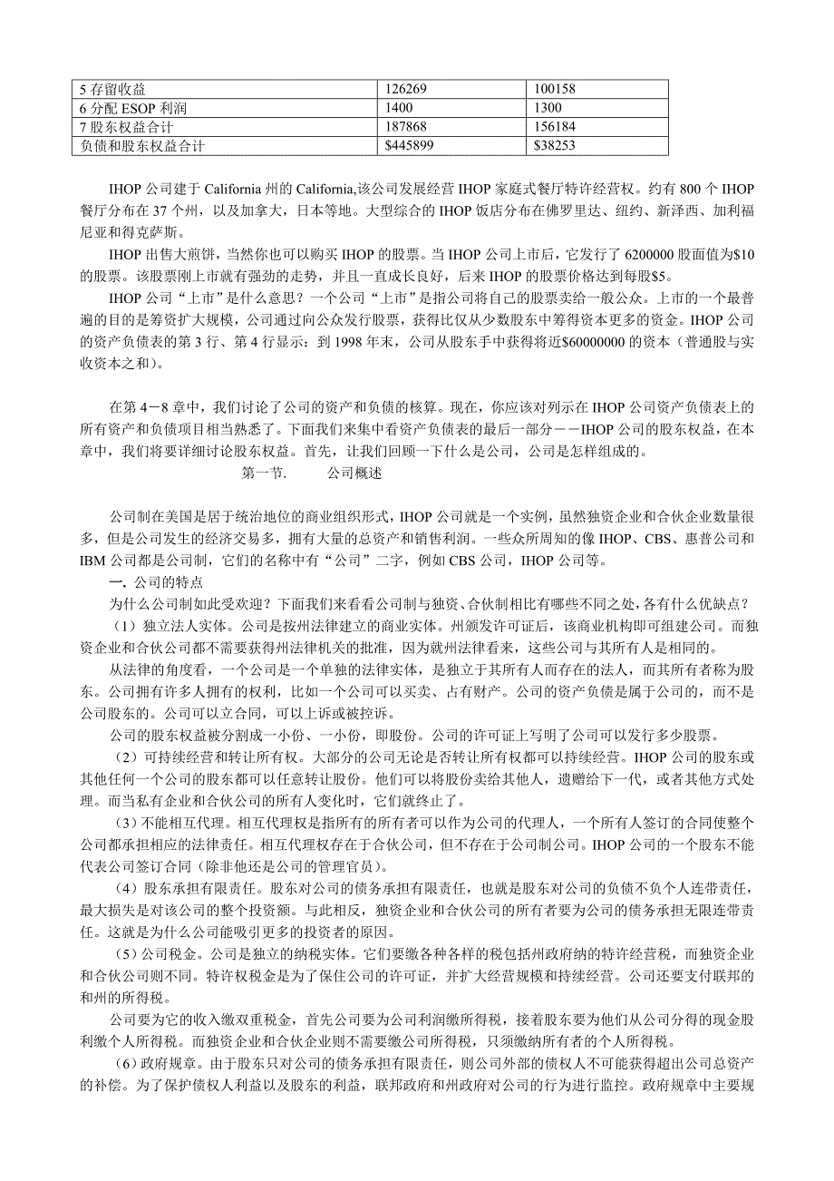 {财务管理财务经理}国际职业经理财务管理讲义讲义第九章._第2页