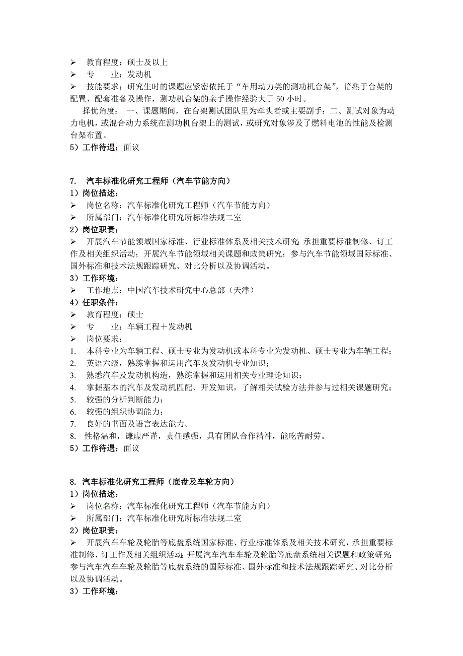 {教育管理}整车试验工程师东南大学学生处._第4页