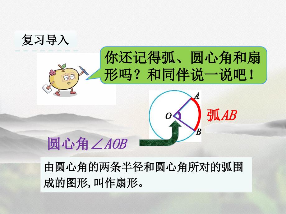 北京课改版六年级数学上册《6 扇形统计图》优质课件_第3页