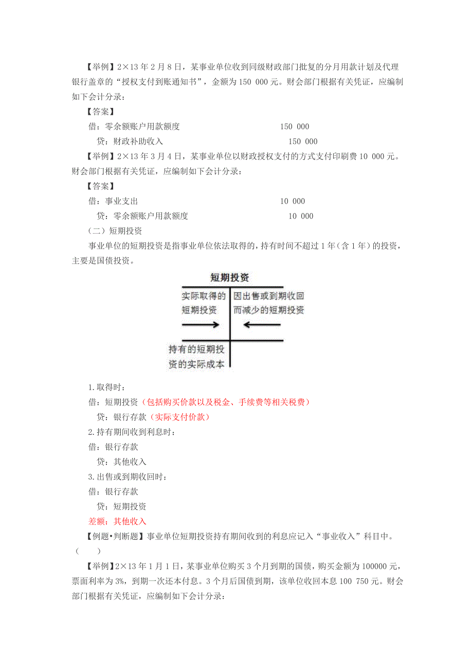 {财务管理财务会计}事业单位会计初级年._第4页