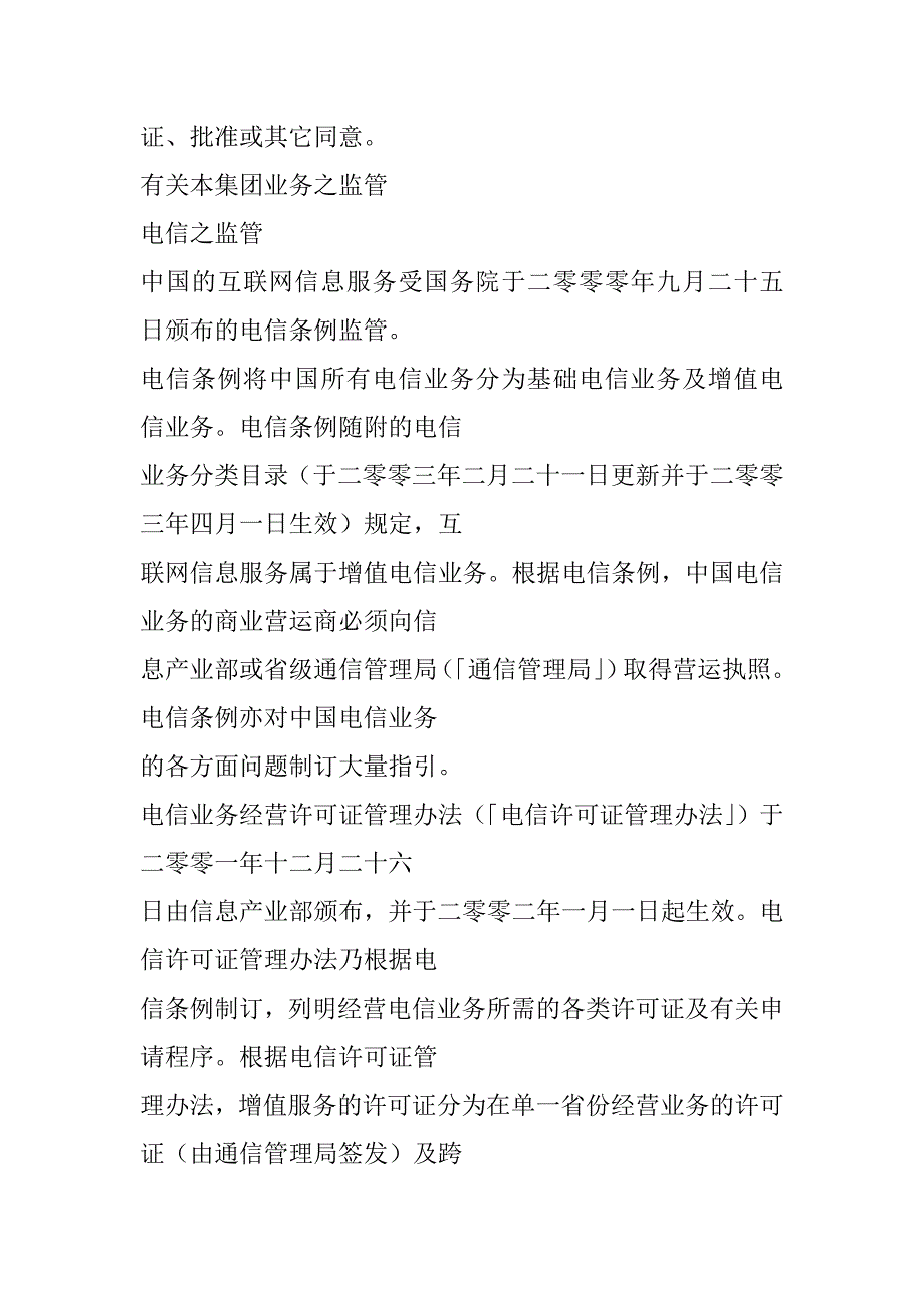 {业务管理}通信行业业务监管管理方案_第2页