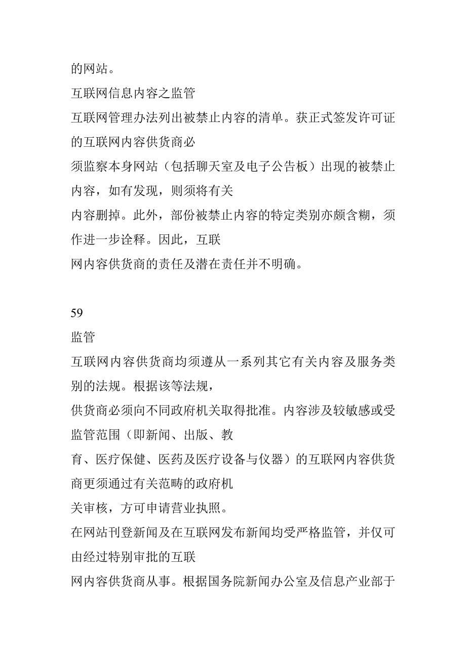 {业务管理}通信行业业务监管管理方案_第5页